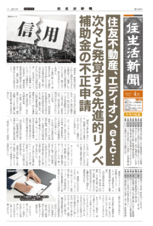 住生活新聞 第94号（2024年04月）