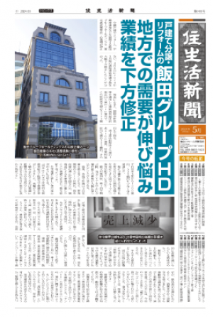 住生活新聞 第95号（2024年05月）