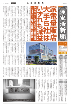 住生活新聞 第96号（2024年06月）