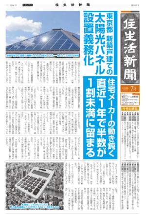 住生活新聞 第97号（2024年07月）