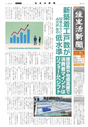 住生活新聞 第110号（2025年08月）